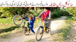 Wada Number Daar Noori Cycle Race Muqabla Kirlo Kirli New Funny Punjabi Comedy Video 2023 | You Tv