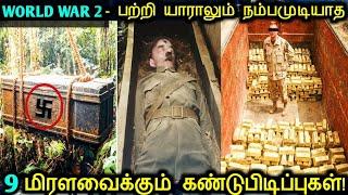 இரண்டாம் உலகப்போரின் நம்பமுடியாத 9 மர்மங்கள்! | Incredible Discoveries From WW2 | Tamil Ultimate