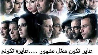 سكاى للانتاج الفنى /عايز تكون ممثل مشهور .عايزه تكونى ممثله مشهوره  معنا انت نجم النجوم