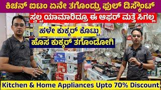 Kitchen appliances upto 70% discount Kitchen appliances home appliances kitchen items