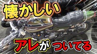 【当時物】パーツ満載のZ1Bを買取【昭和の匂い】がするパーツ紹介！これが本物の当時物パーツです！