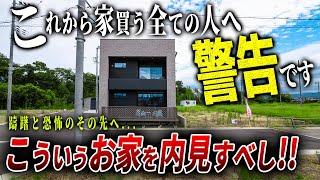 【ルームツアー】お家購入には内見が一番大事！新築建売住宅を内見するとわかってくる住宅会社のスタンス…ep256さくら不動産様