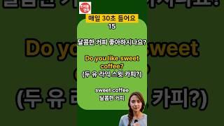 30초 영어공부 영어4문장 | 말문이 트여요 | 영어듣기 공부 쉽게 해보세요 | 한글발음포함 #생활영어 #영어공부 #기초영어회화