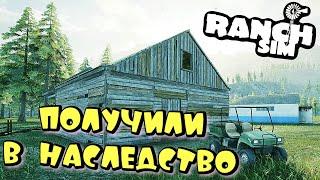 СОЧНОЕ НАЧАЛО ПРОХОЖДЕНИЯ RANCH SIMULATOR В КООПЕ