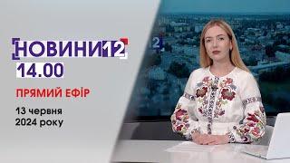 ️ДІТИ СКОЇЛИ АВАРІЮ, ЛУЦЬК ГОТУЄТЬСЯ ДО ПОХОРОНІВ, ВРЯТУВАЛИ ЛИСЕНЯНОВИНИ 14:00, 13 ЧЕРВНЯ