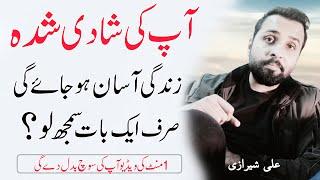 Married Life Problems | Husband Wife Relationship Problems | Best Urdu Quotes |  Ali Sherazi Vlogs |