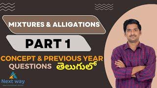 MIXTURES AND ALLIGATIONS || PART 1 || NEXTWAY CLASSES || FOR SSC EXAMS AND ALL OTHER GOVT EXAMS.....