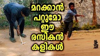 നിങ്ങൾ കേട്ടിട്ടുപോലും ഇല്ലാത്ത രസികൻ കളികൾ |  Traditional Games Of Kerala