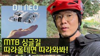 DJI 최신 드론 NEO ( 네오 ) 산악자전거 코스 따라올 수 있을까??