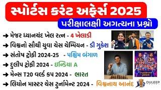 Sports Current Affairs 2025 | January To December 2024 Sports Current Affairs | gkguru