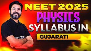 NEET 2025 Latest Syllabus in GUJARATI | Physics | NBParmar Sir | FIRE PHYSICS