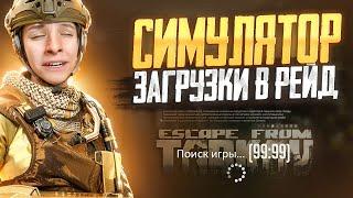 Две долгожданные катки за 3 тыщи рублей в Escape from Tarkov | SeaBornShow | Тарков