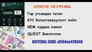 ATHENE NETWORK | PART 4