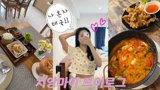(Vlog) 나혼자 치앙마이 일주일 여행ㅣ치앙마이 브이로그 ep2