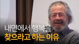 행복의 근원이 내면에 있다고 하는 이유 | 호모 스피리투스, 데이비드 호킨스