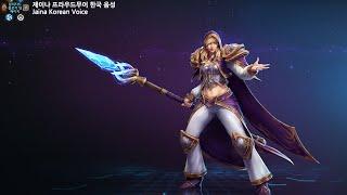 제이나 한국어 음성 (Jaina proudmoore Korean Voice)