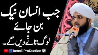 Deen par Log apko Tannay Deng Gay - Ajmal Raza Qadri 2022