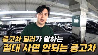 이 차들은 뭔차살카가 지금 사지 말라고 말립니다!