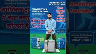 American Tourister Luggage Trolley Bag | which Luggage Trolley Bag is Best #americantourister