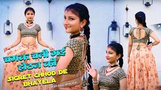 चमक चली गई होटन की | Sigret Chhod De Bhayela | Singer Balli Bhalpur | #NewGurjarRasiya