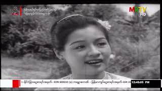 1966 မြေမှာပွင့်သောမေတ္တာပန်း Myay Hma Pwint Thaw Metta Pan   Myint Maung   Collegian Ne Win