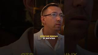 Отличие бедных от богатых