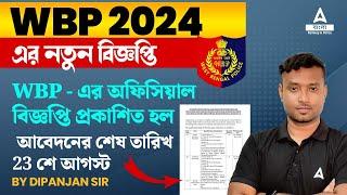 WBP New Vacancy 2024 | WBP নতুন নিয়োগ 2024 | WBPRB Official Notification | Full Details