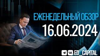 Квартальная экспирация в США и ММВБ. Новатэк и Газпром - отскок. |  Обзор рынка от Евгения Домрачева