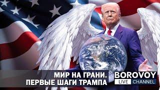 МИР НА КРАЮ ПРОПАСТИ I Интервью @RadioChicago