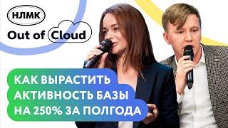 Доклад. «Зачем в металлургии CRM-маркетинг» — рассказывает НЛМК, клиент Mindbox