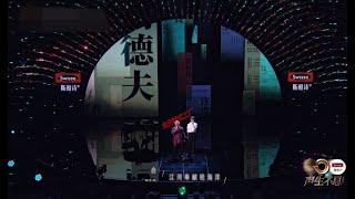 胡德夫马嘉祺经典演绎—《奉献》，致敬所有宝岛音乐的创作者。