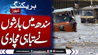 Alert, Sindh In Danger, Emergency Situation , Rain in Pakistan | Latest Weather Update | Samaa TV