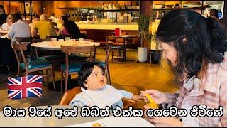 London ජීවිතෙන් දවසක් | Ceylon Girl In UK