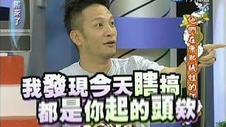 2011.08.29康熙來了完整版　他們在康熙犧牲的那一刻