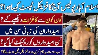 Islamabad police today physical test | islamabad police physical test 2024 | islamabad police jobs