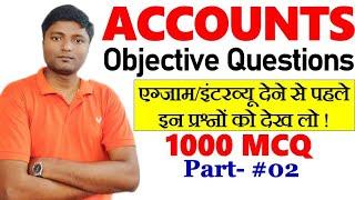 #02 | Accounts MCQ | Accounts Multiple Choice Question | Commerce MCQ | Accounts Objective Questions