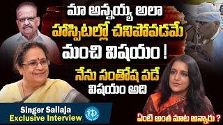 Singer SP Sailaja Shocking words about SP Balu | Singer Sailaja Latest Interview | iDream interview