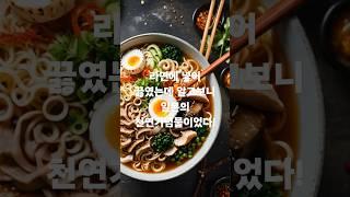 라면에 넣어 끓여 먹었는데 알고 보니 일본의 '특별천연기념물'이었다#라면먹방 #라면추천 #라면끓이기 #정보 #유튜버 #낚시 #오징어라면#오징어게임