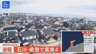 【LIVE】石川県で緊急地震速報（2024年2月11日）