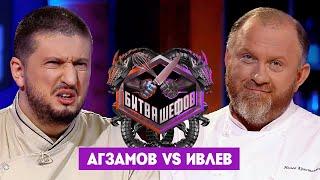 Битва шефов // Ренат Агзамов VS Константин Ивлев. Новый выпуск