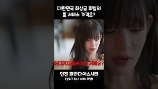 최상급 호텔의 룸서비스 가격 근황