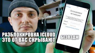 РАЗБЛОКИРОВКА ICLOUD на IPHONE и IPAD. РАБОТАЕТ НА WINDOWS ВАМ НУЖНО ЭТО ЗНАТЬ