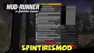 НОВАЯ ВЕРСИЯ ► Spintires: MudRunner ► SpinTiresMod