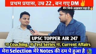 Youngest IASCracked UPSC in 1st Attempt | इनका पढ़ने का तरीका सबसे अलग है  | Upsc Topper Interview