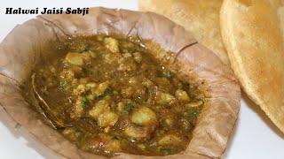 भंडारे वाली स्वादिष्ट आलू की सब्जी बनाने का तरीका | Aloo Sabji - Bhandare Vali | Puri Aloo Sabji