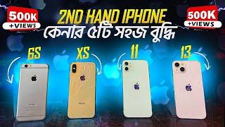 How to buy Used iPhone in Bangladesh | কি দেখে ব্যবহৃত iPhone কিনবেন ? |