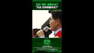“만약 진다면, 얼마나 지느냐가 중요하죠” #정치컨설팅 #스토브리그 #shorts