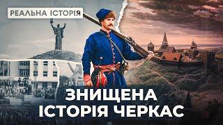 Черкаси: місто злочину радянської влади