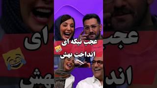 تیکه سنگین نیما شعبان نژاد به رویا میر علمی در برنامه اسکار(مهران مدیری) فصل 2 قسمت 2 