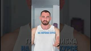 Грубая ошибка на первом курсе #стероиды #фитнес #бодибилдинг #фарма #анализы #фармакология